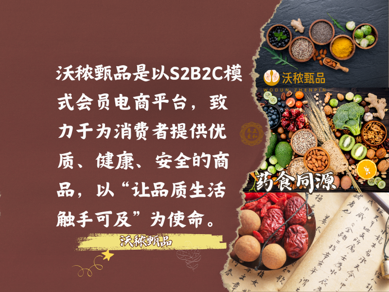  沃秾甄品平台介绍 