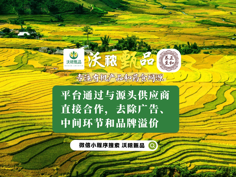 沃秾甄品：经营信任，共创私域新未来