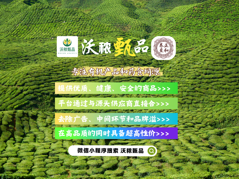 沃秾甄品对于食品的基本要求是