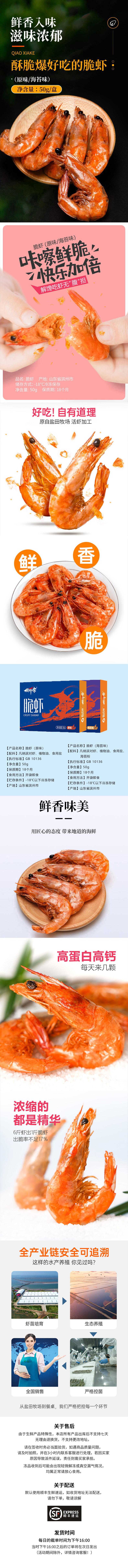 脆虾详情页长图.jpg