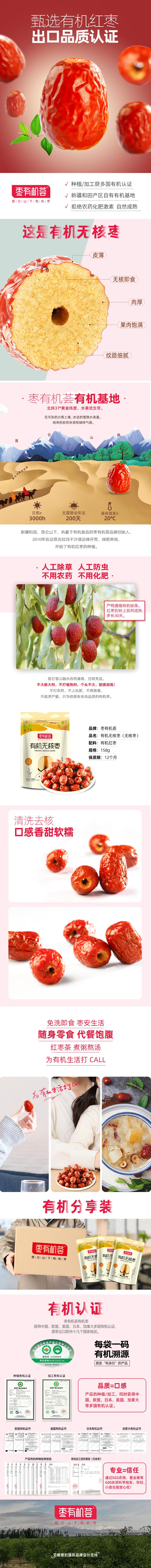 158g有机无核枣详情页.jpg