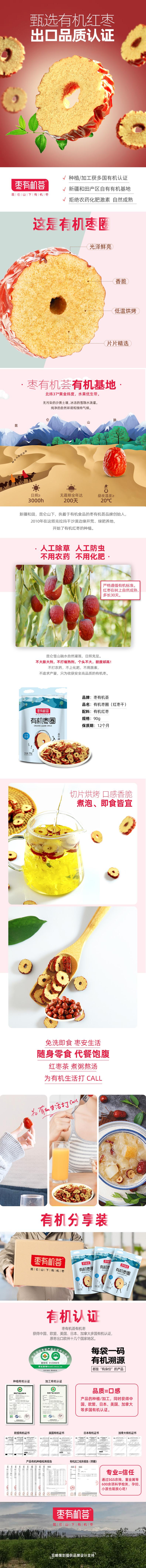90g有机枣圈详情页.jpg