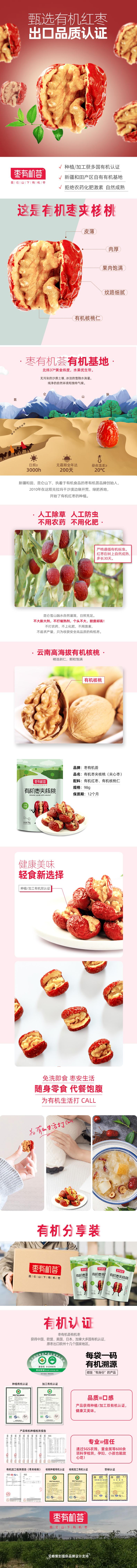 98g有机枣夹核桃详情页.jpg
