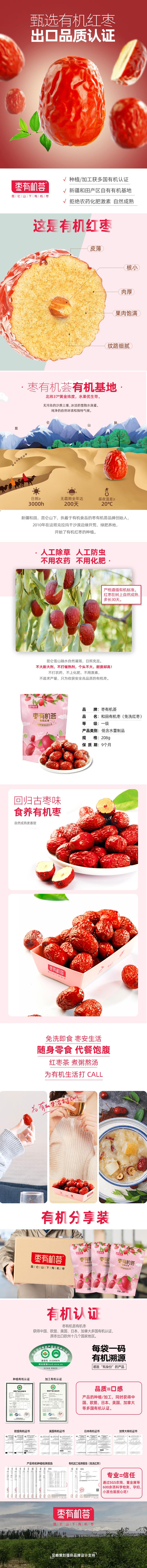 208g有机红枣详情页.jpg