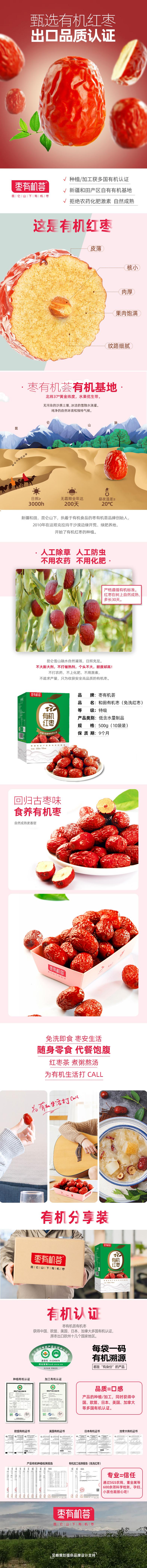 500g特级有机红枣详情页.jpg