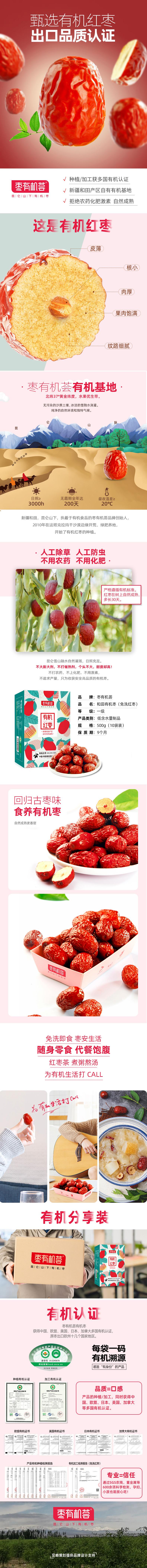 500g一级有机红枣详情页.jpg
