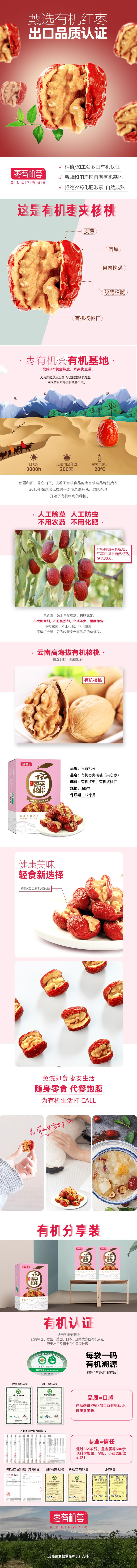 350g有机枣夹核桃详情页.jpg