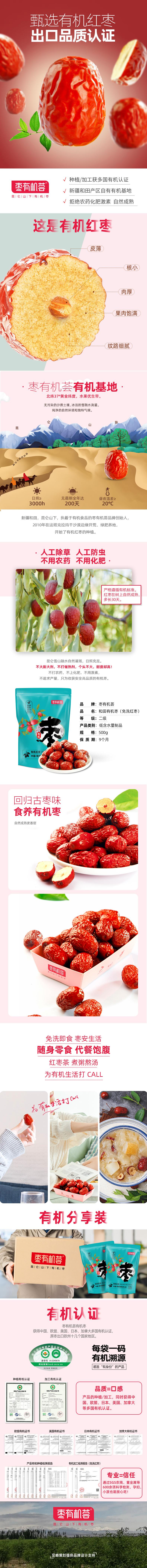 500g二级有机红枣详情页.jpg