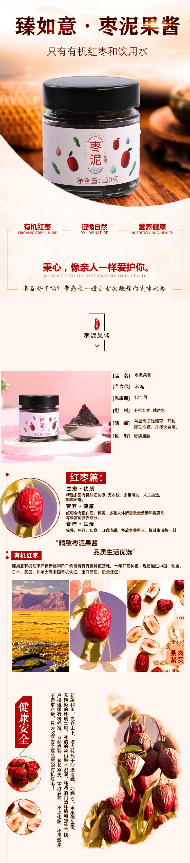 220g枣泥详情页（上）.jpg