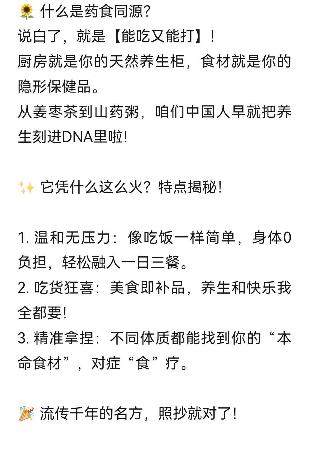 药食同源106种介绍